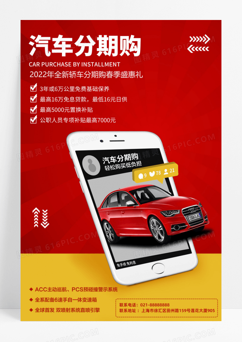 红色创意汽车分期购海报