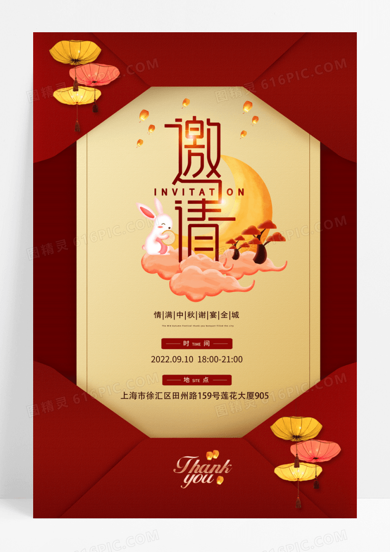 红色信封八月十五中秋邀请宣传海报