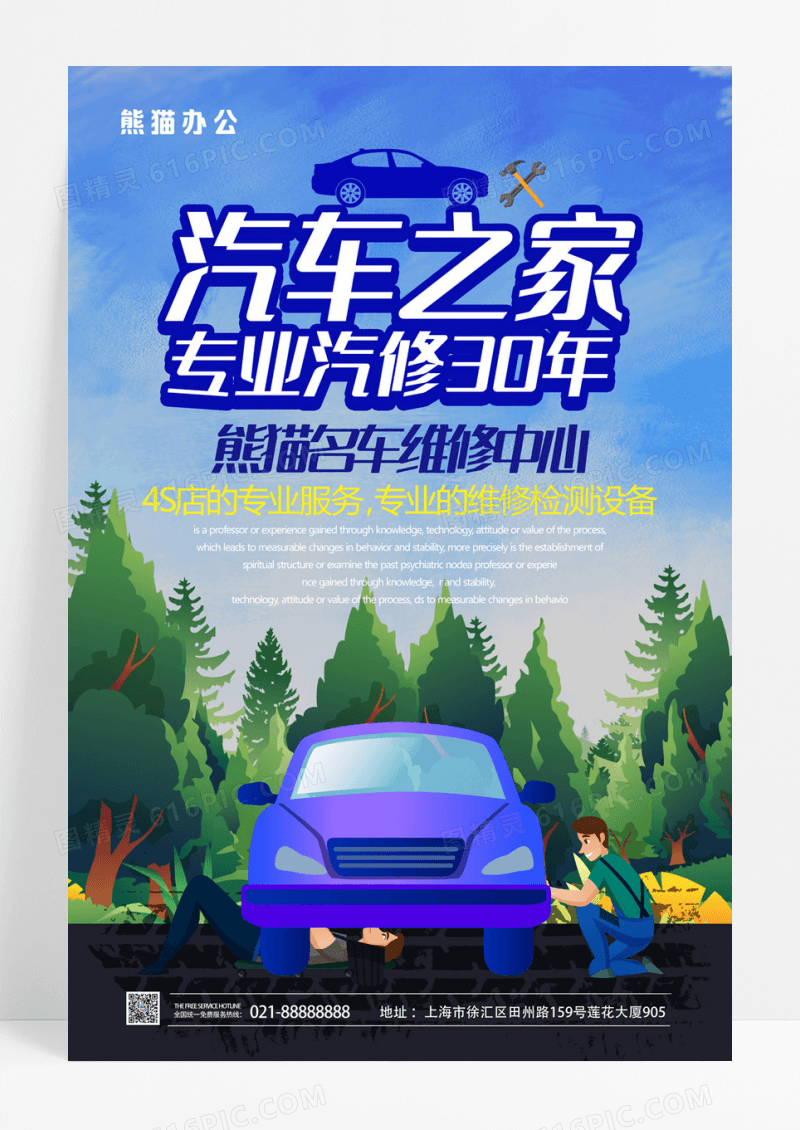 汽车中心专业汽车维修宣传