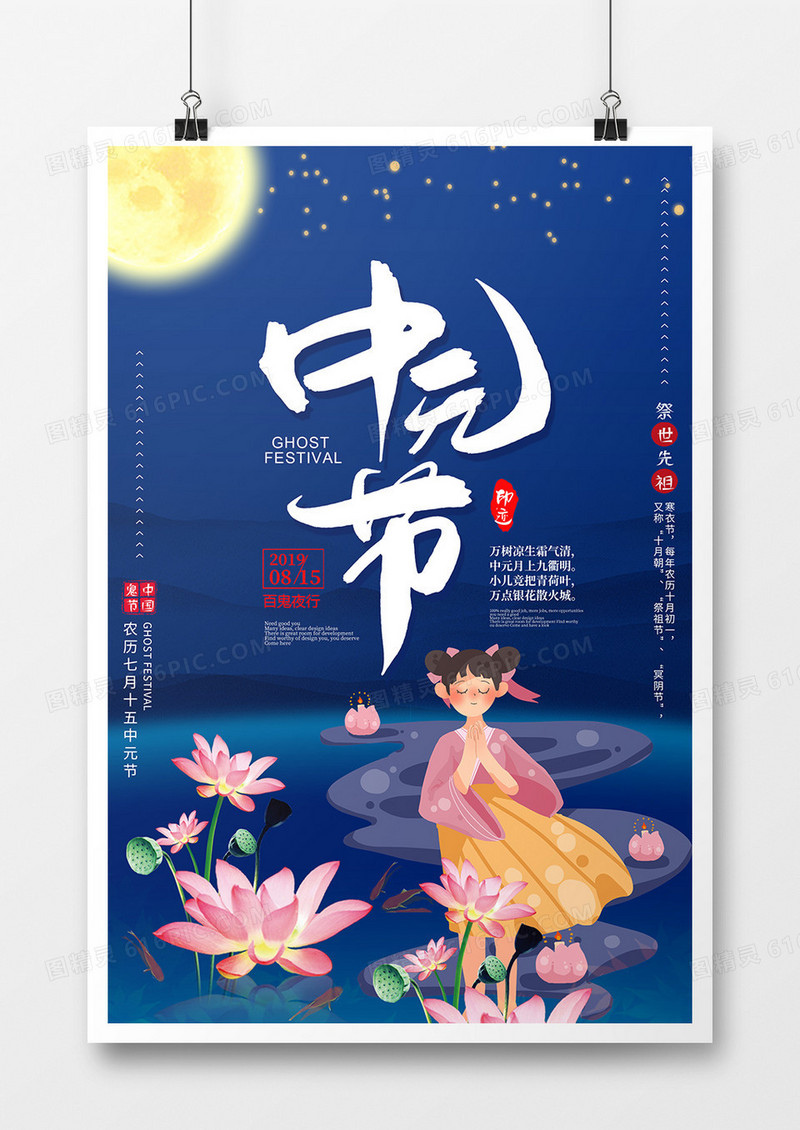 手绘清新风中元节海报模板