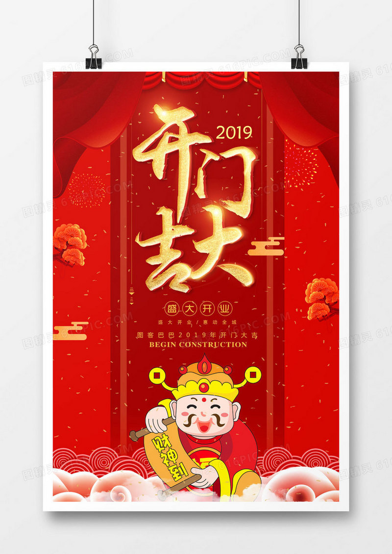 喜庆新年开门红2019年猪年开门大吉海报