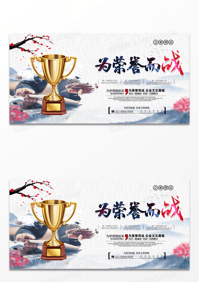 简约中国风为荣誉而战企业文化精神展板