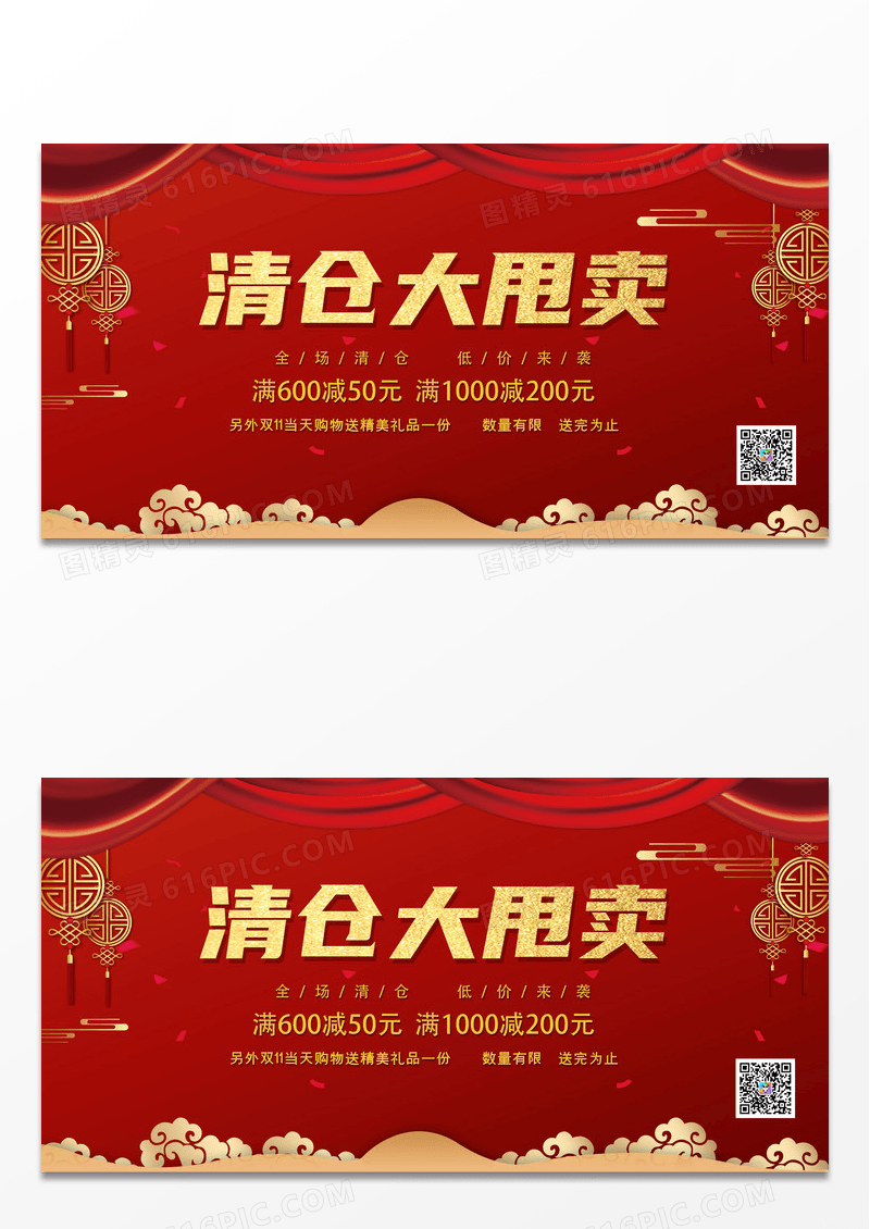 红色喜庆清仓大甩卖促销折扣活动展板