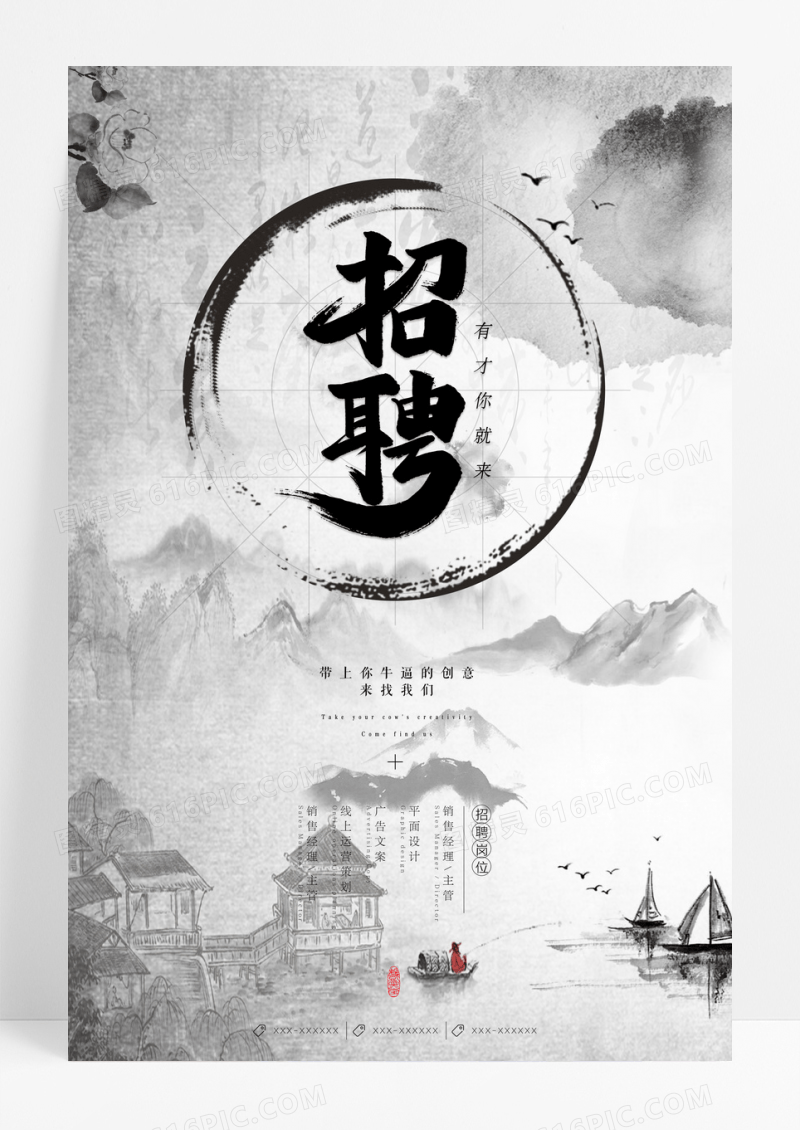 创意中国风加入我们招聘海报