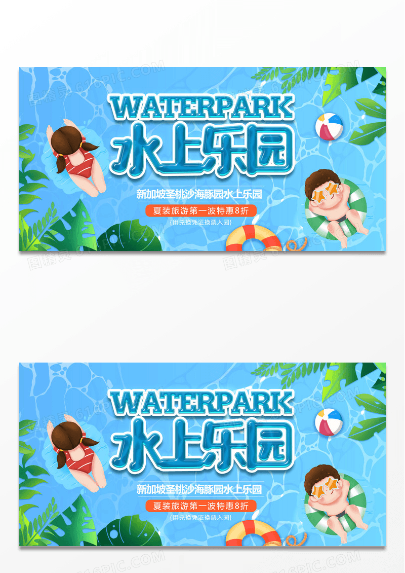 蓝色创意水上乐园夏日海边旅游海报