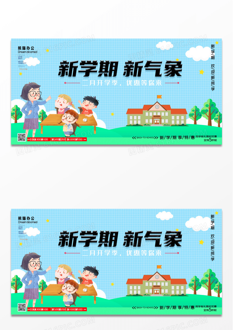 卡通清新简约新学期新气象开学季促销宣传展板