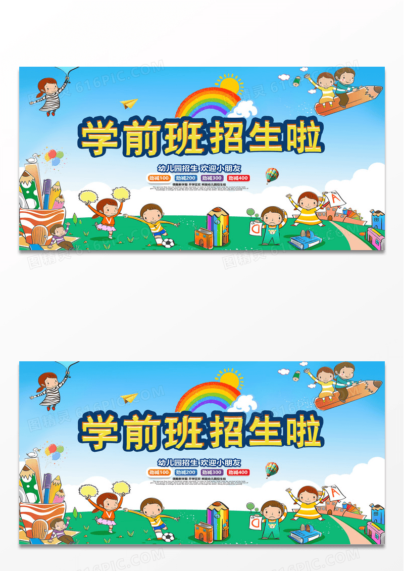 蓝色清新简约幼儿园学前班招生展板
