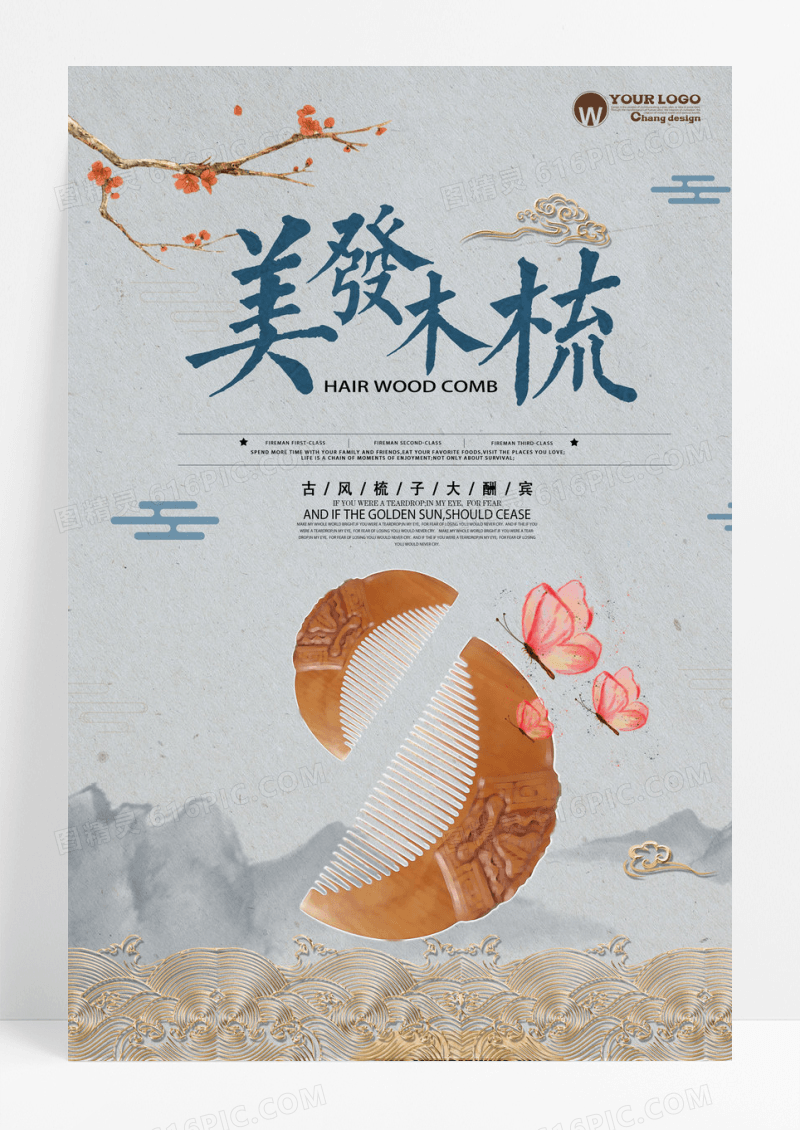 灰色古风唯美木梳海报设计