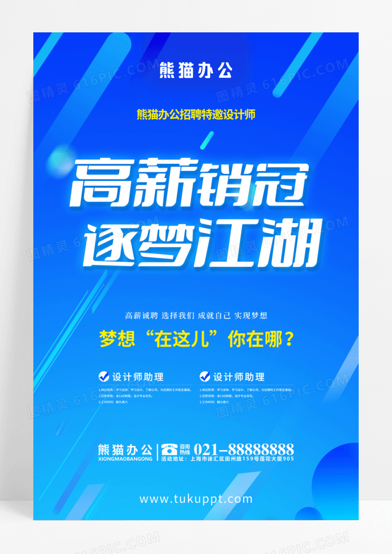 蓝色渐变高薪销冠招聘海报
