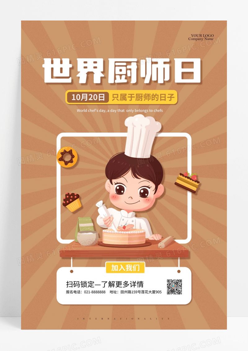 棕色世界厨师日活动宣传海报