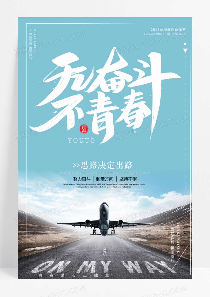 创意企业文化文化墙展板梦想起航拼搏奋斗海报