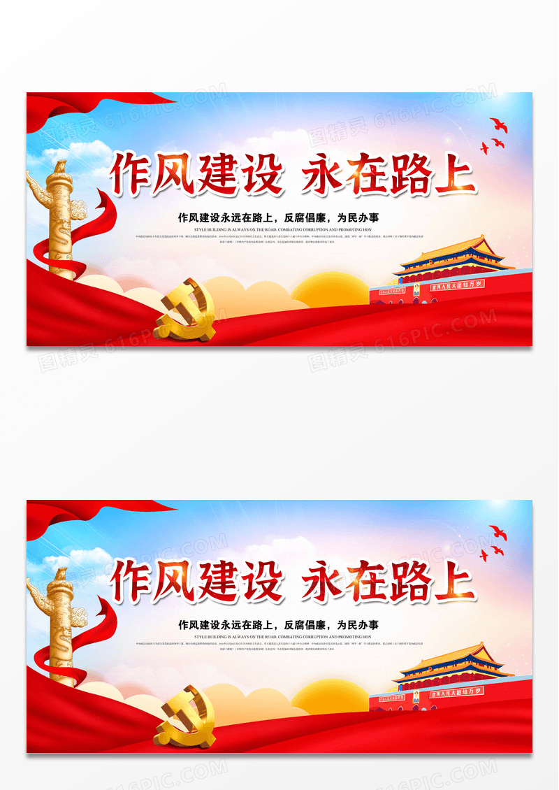 中国风党员作风建设学习展板