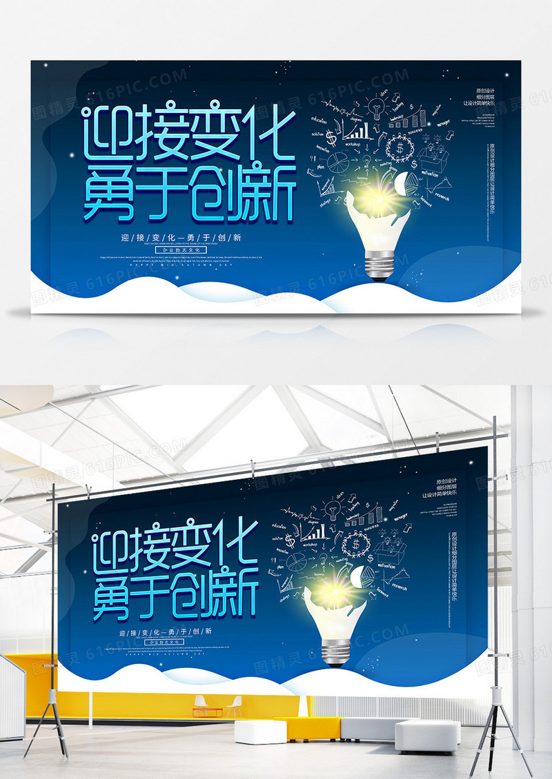 简约创意迎接变化勇于创新企业文化展板