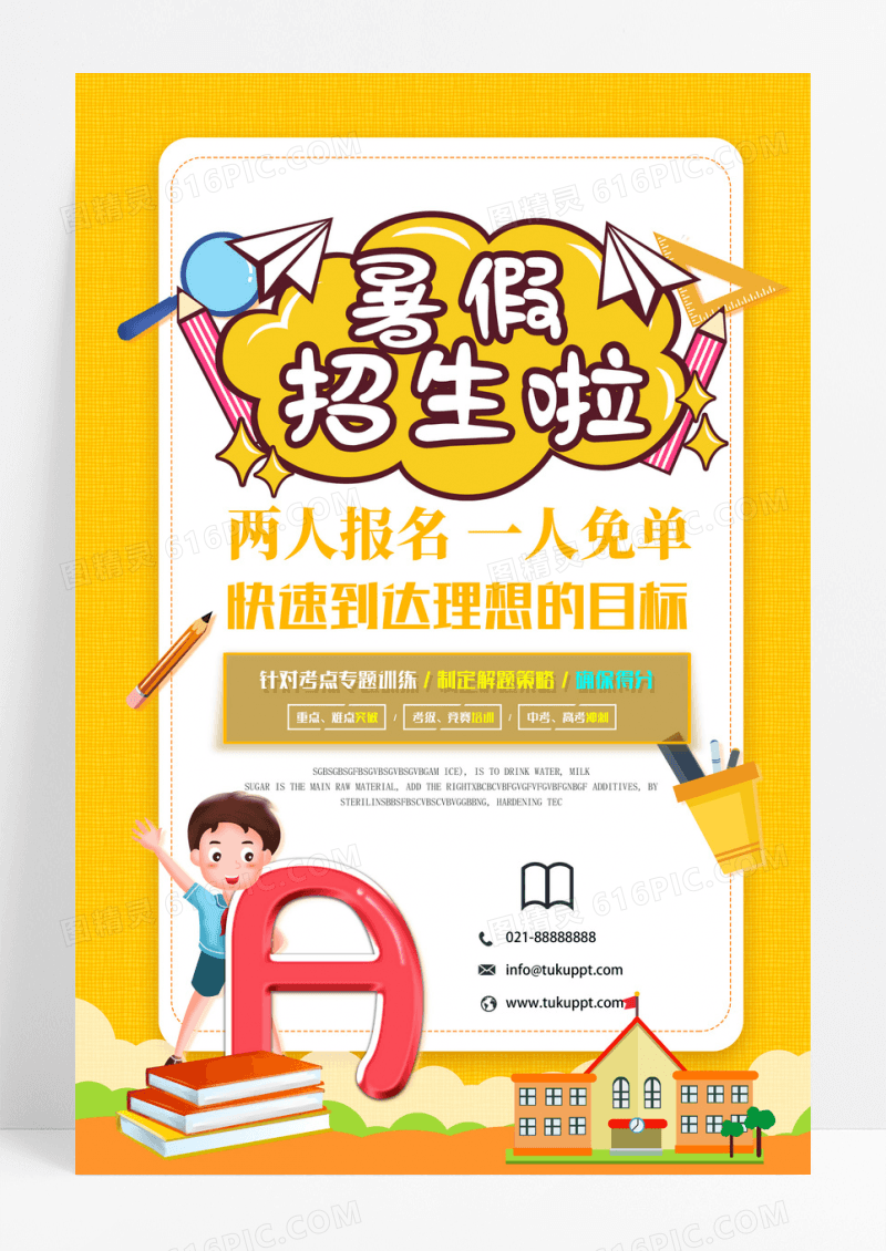 卡通简约两人报名一人免单招生海报招生海报