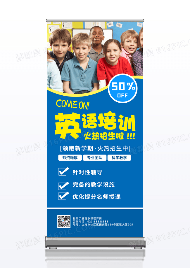 蓝色背景英语培训班展架
