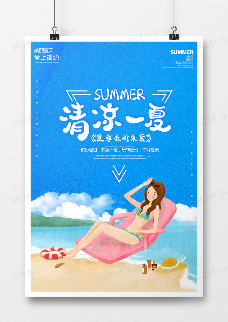 夏日特惠海报设计