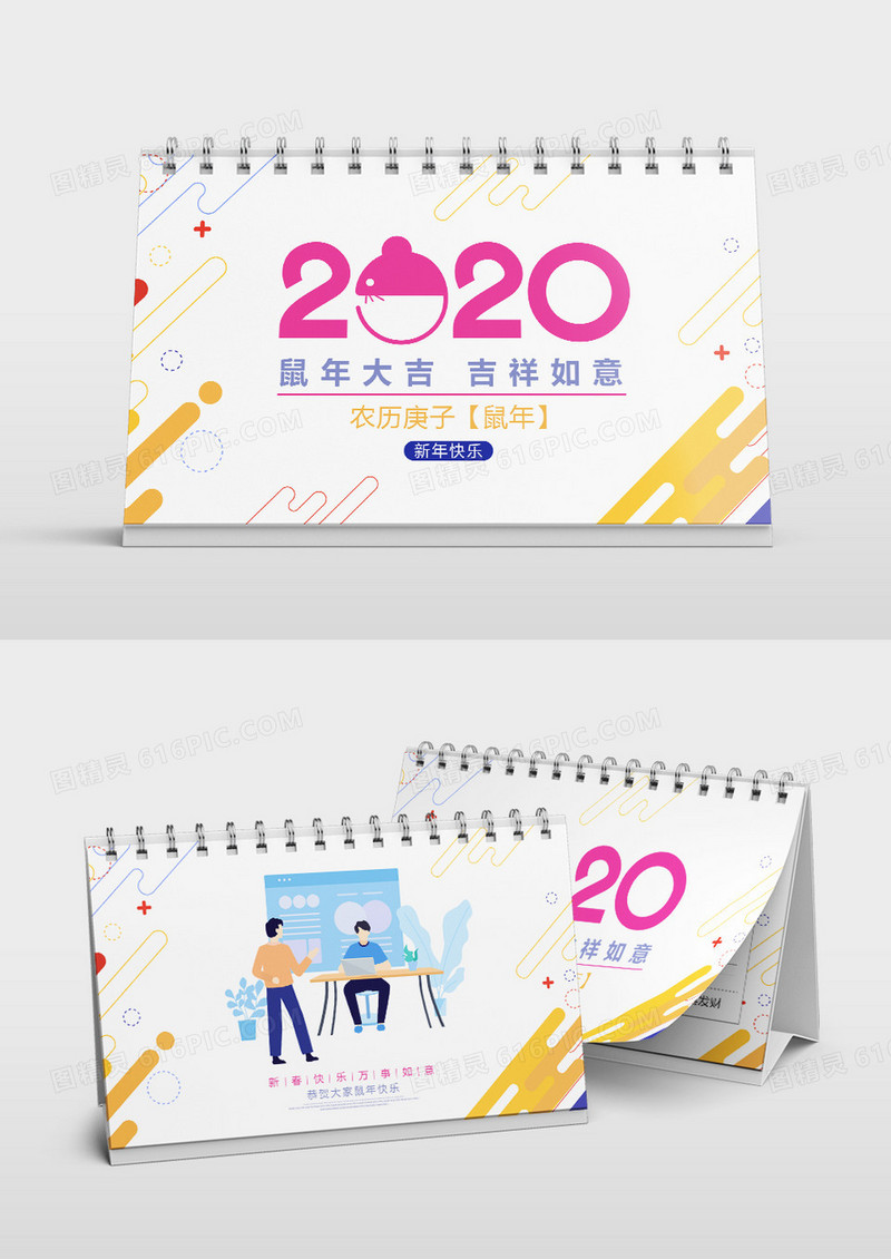 商务创意2020鼠年台历设计