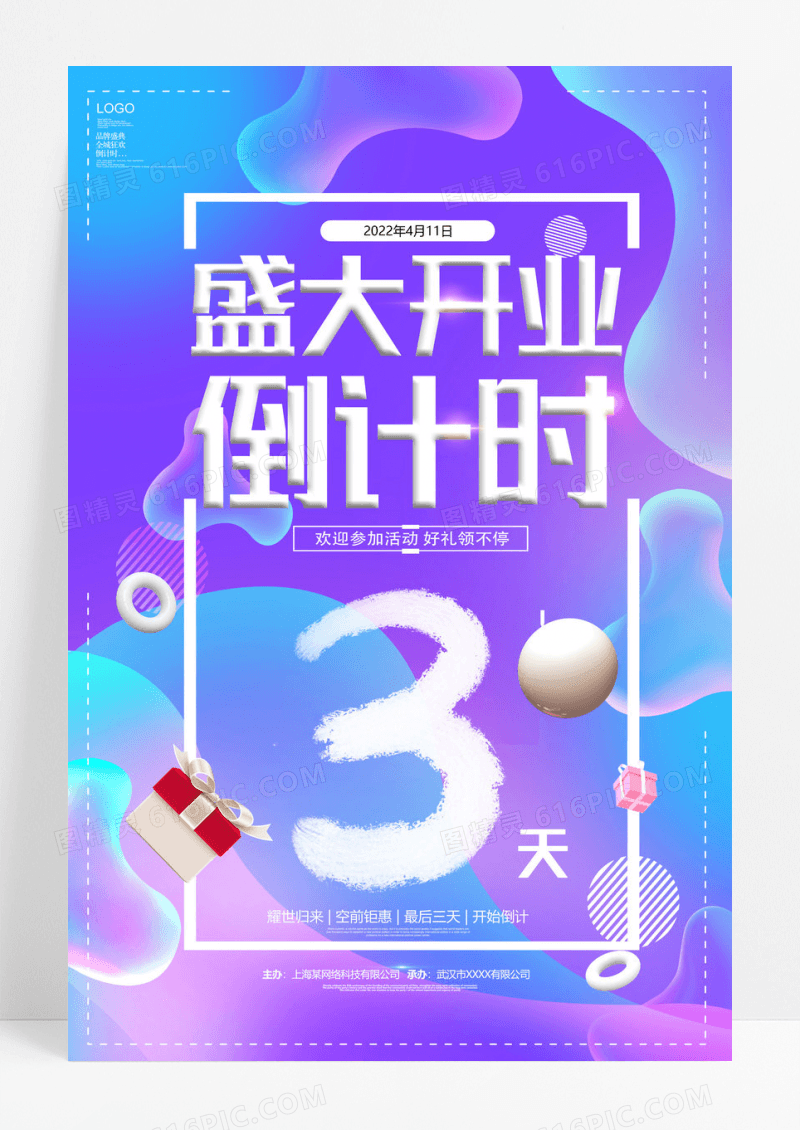数字3最后三天盛大开业倒计时海报