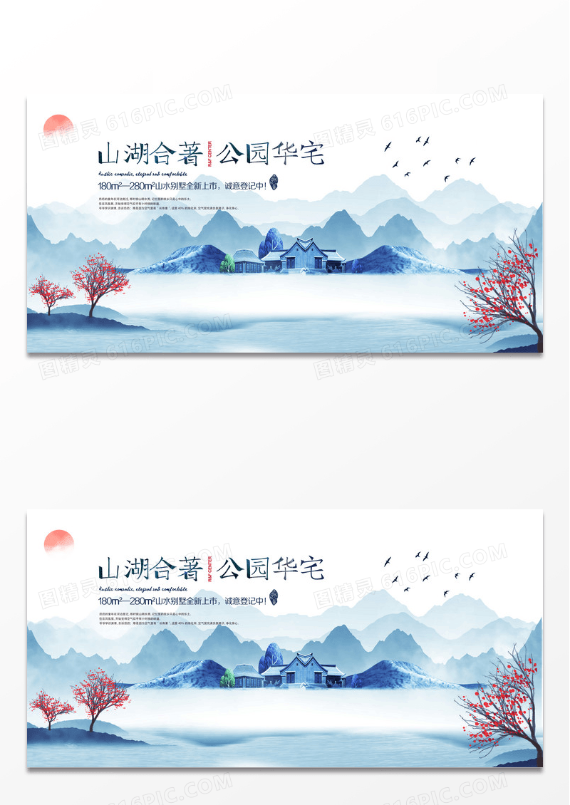房地产山水展板设计