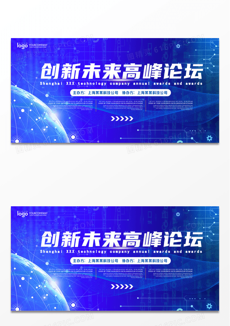 蓝色科技会议背景科技背景创新未来高峰论坛会展板