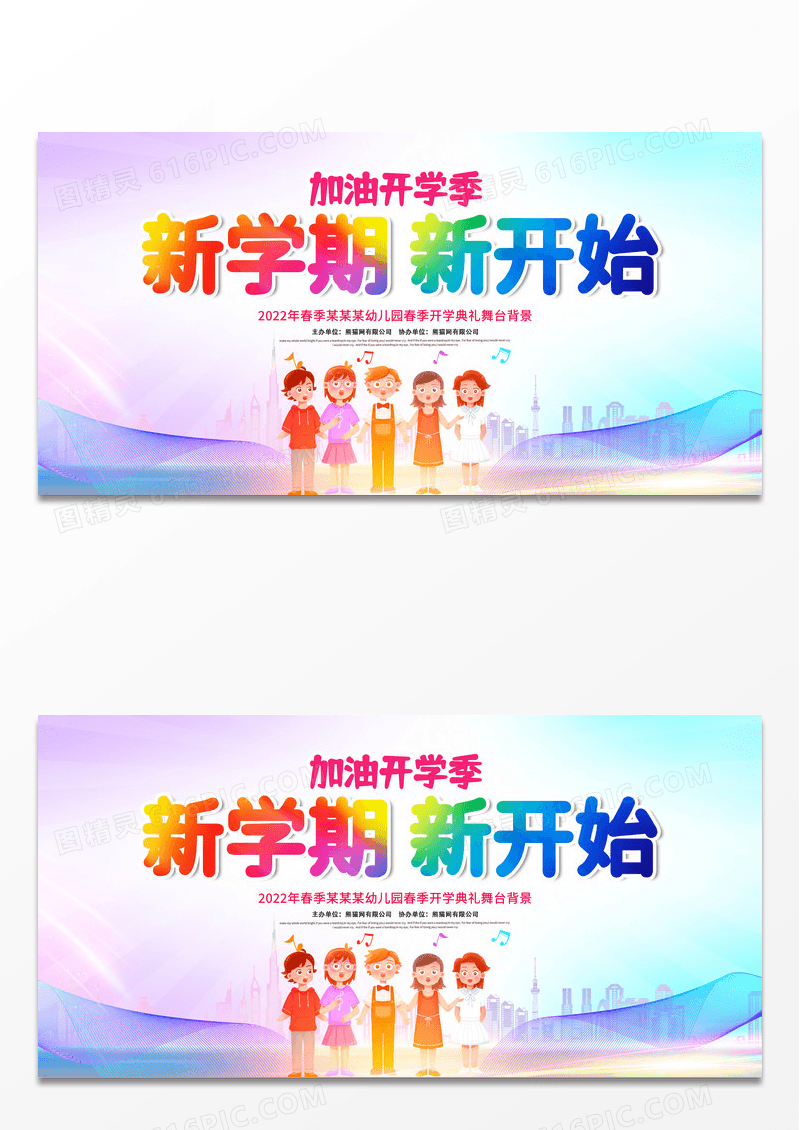 大气时尚创意2022春季开学季新学期新开始宣传展板