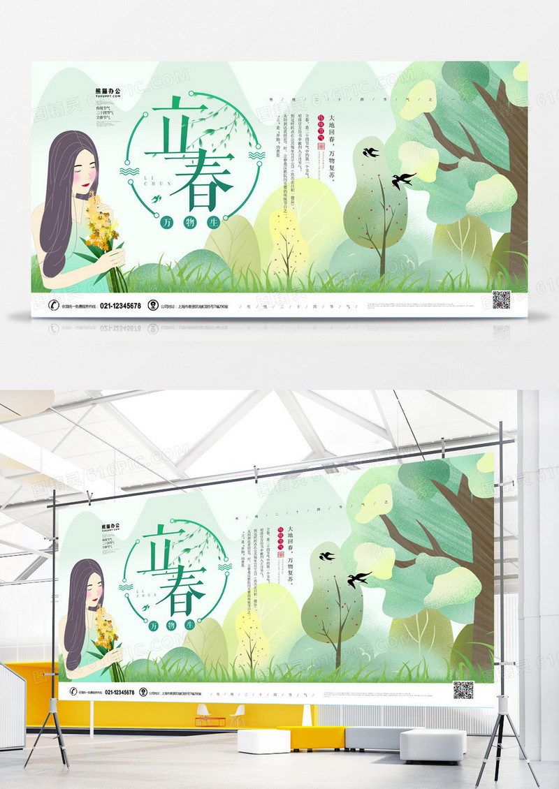 二十四节气立春小清新唯美展板
