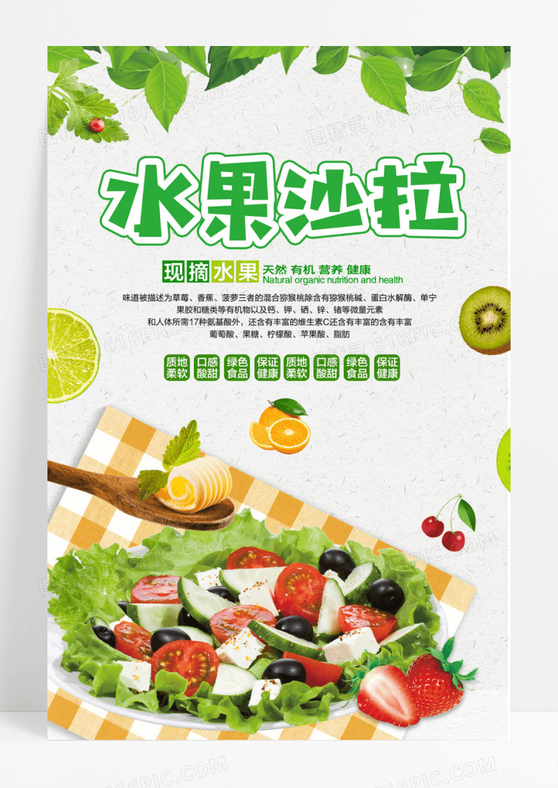 绿色清新卡通美食沙拉展板设计