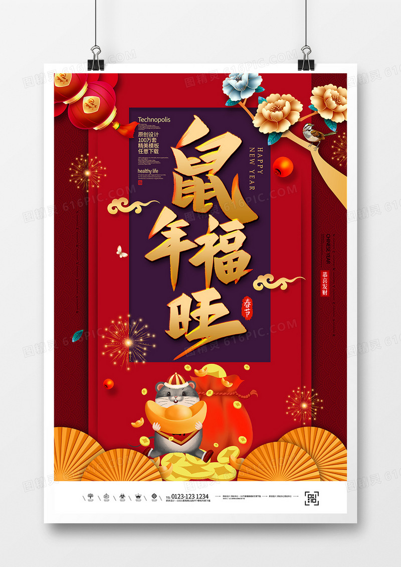 创意红金鼠年旺福宣传海报