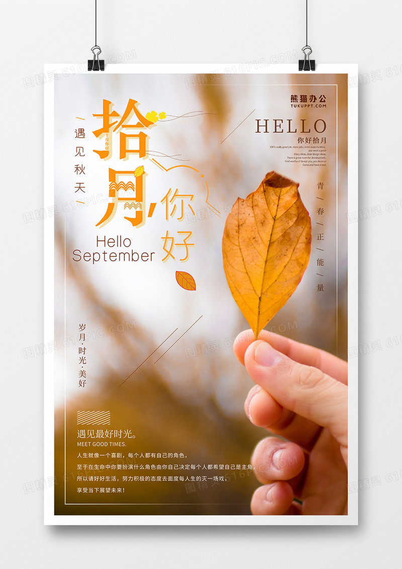 创意拾月你好海报设计