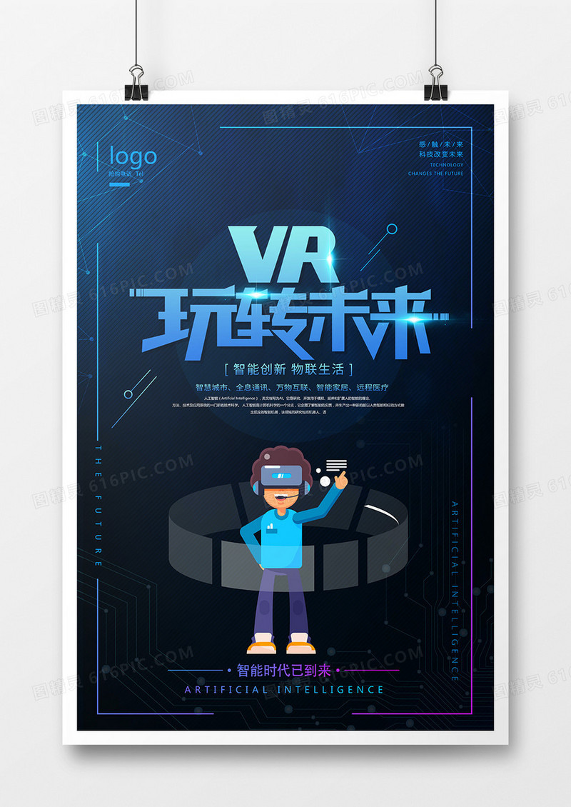 VR玩转未来科技