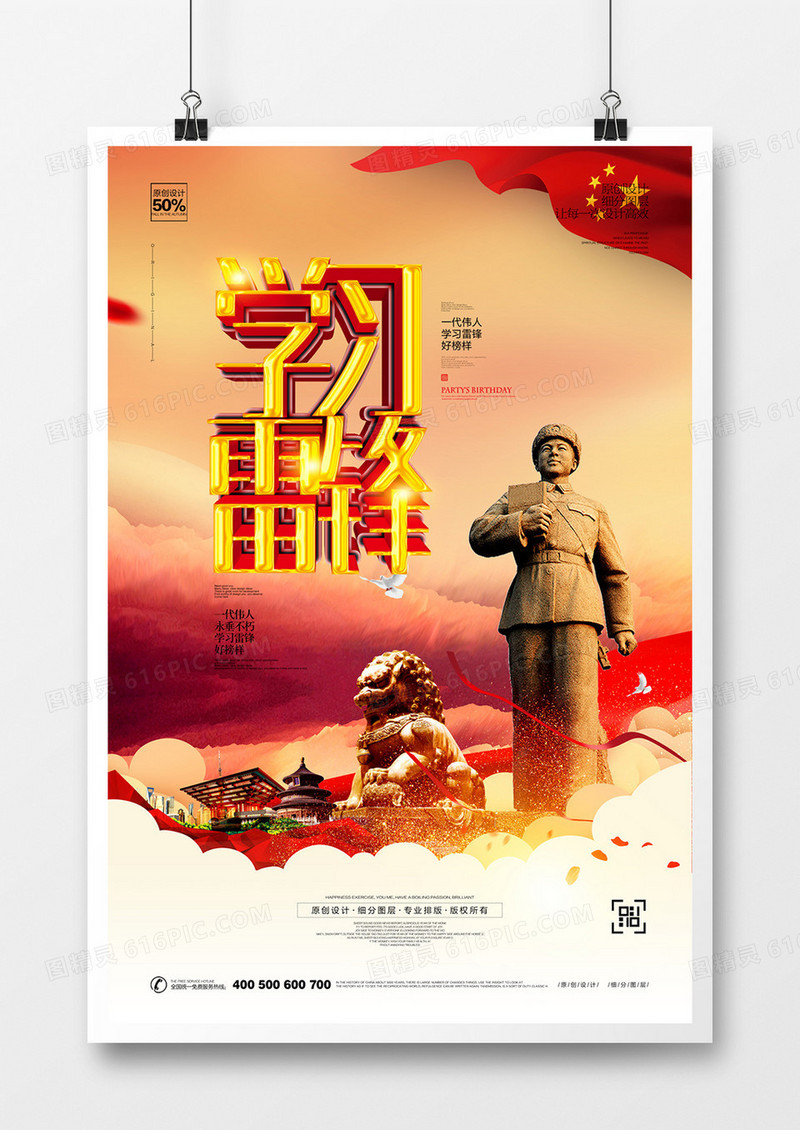 创意雷锋宣传海报模板设计