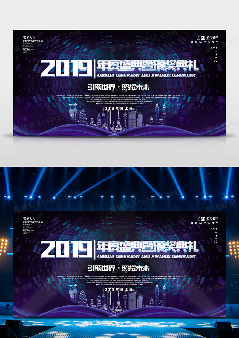 2019年度盛典暨颁奖典礼