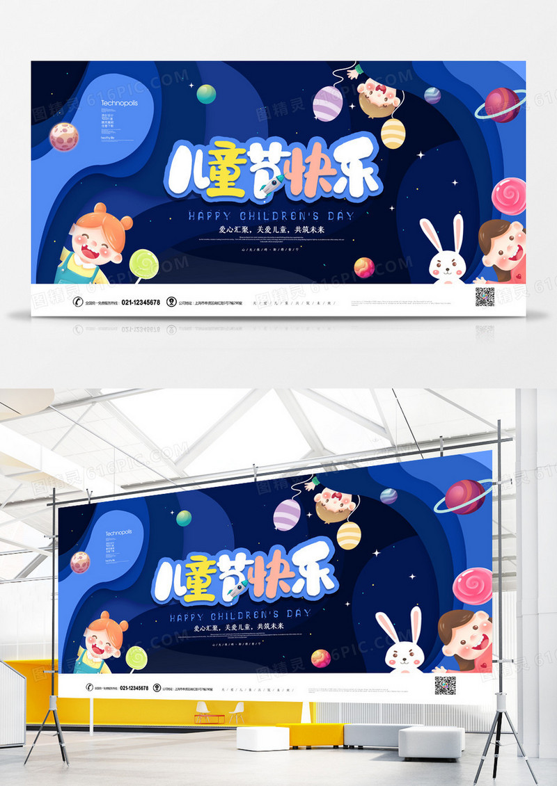 六一儿童节卡通创意剪纸风宣传展板