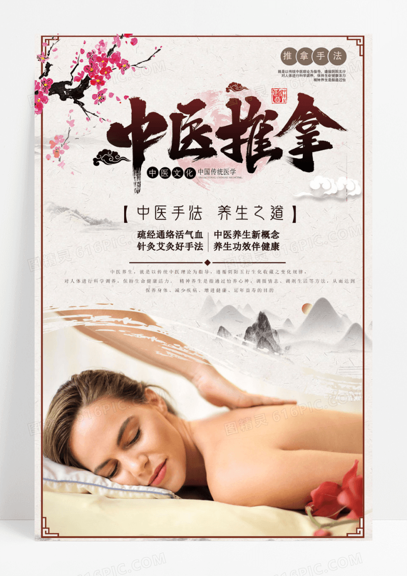 中医养生按摩治疗海报