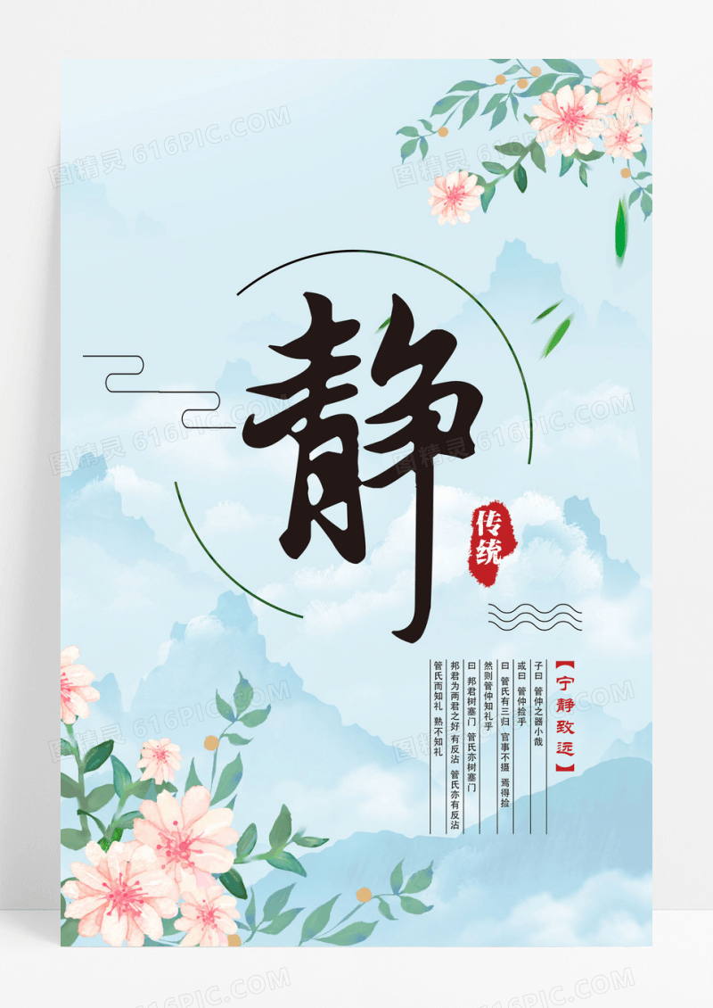 蓝色中国风宁静致远传统文化宣传海报