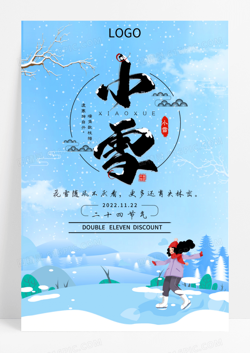 唯美二十四节气之小雪海报