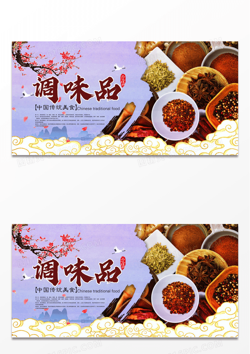 简约中国风调味品海报
