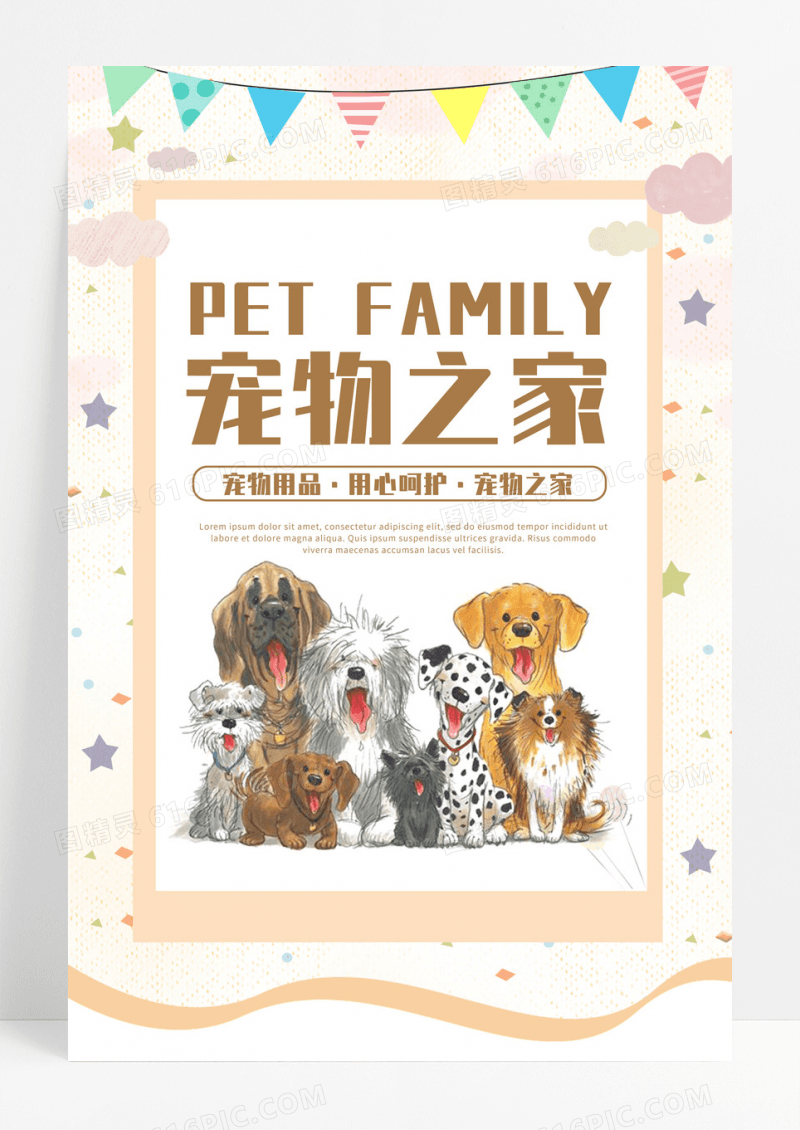 宠物之家萌宠宠物店促销海报