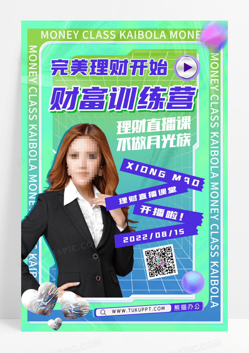 酸性财富训练营直播宣传海报