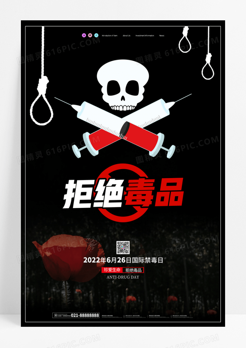 黑色大气拒绝毒品海报