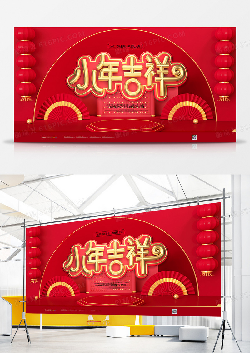 红色大气小年吉祥贺小年宣传展板