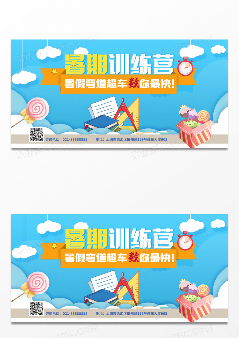 蓝色简约暑期训练营特训营假期数学补习培训班展板