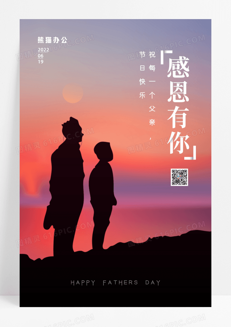 小清新温馨父亲节宣传海报