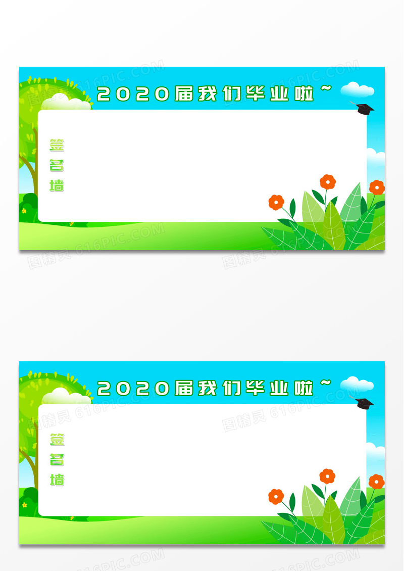 清新蓝色背景毕业签名展板毕业签名墙