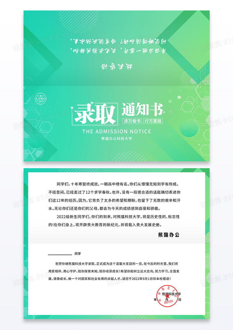 绿色几何渐变横版入学录取通知书