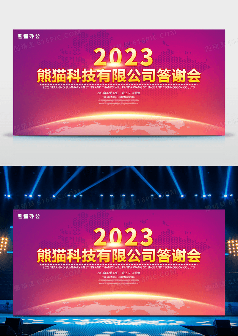 2023年会背景海报展板模板