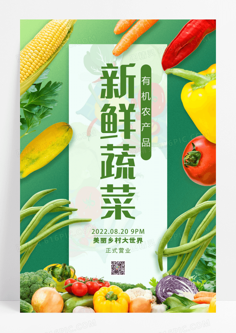 健康素食新鲜蔬菜农业宣传海报