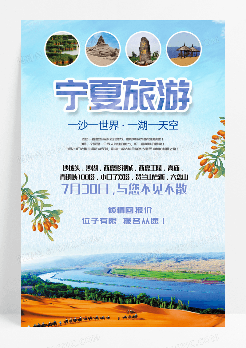 春季宁夏旅游