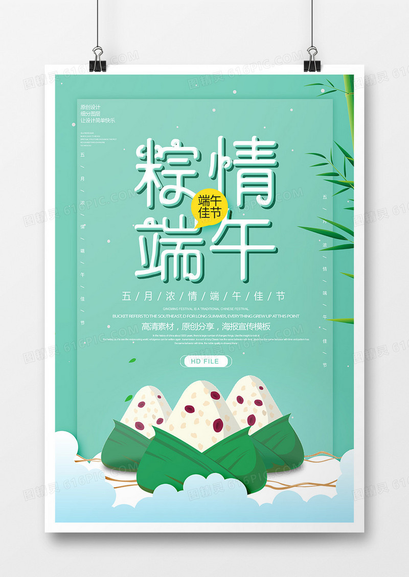 卡通创意粽情端午宣传海报