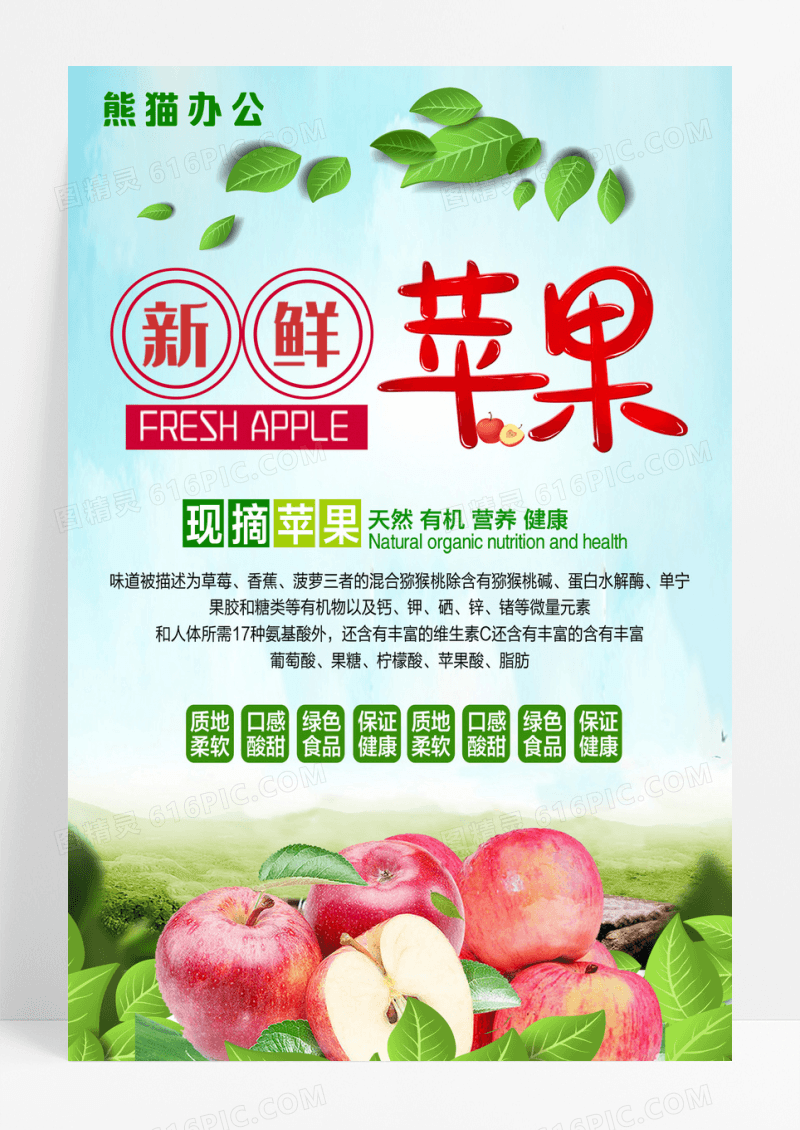 新鲜苹果展板设计